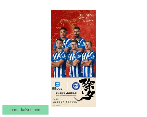 阿拉维斯俱乐部宣布签约新援全力备战新赛季