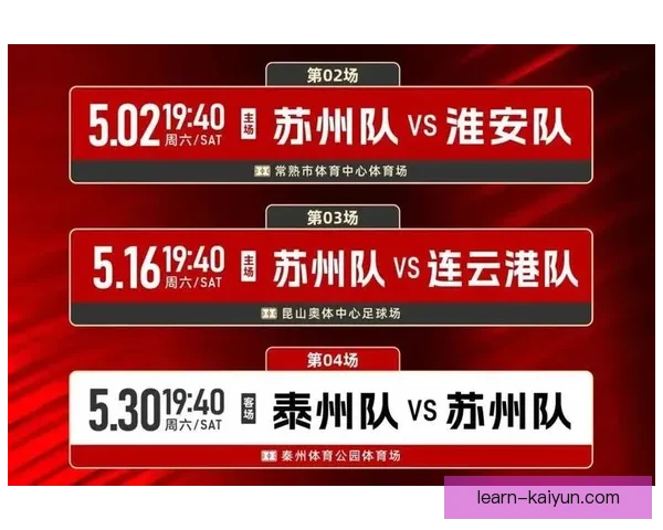 苏州超级联赛最新完整赛程安排及比赛时间一览表
